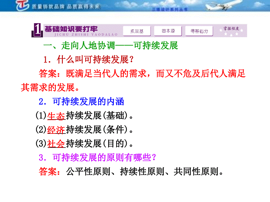 三维设计4高考地理人教一轮复习课件第十一人类与地理环境的协调发展备课讲稿_第2页