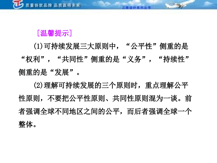 三维设计4高考地理人教一轮复习课件第十一人类与地理环境的协调发展备课讲稿_第3页