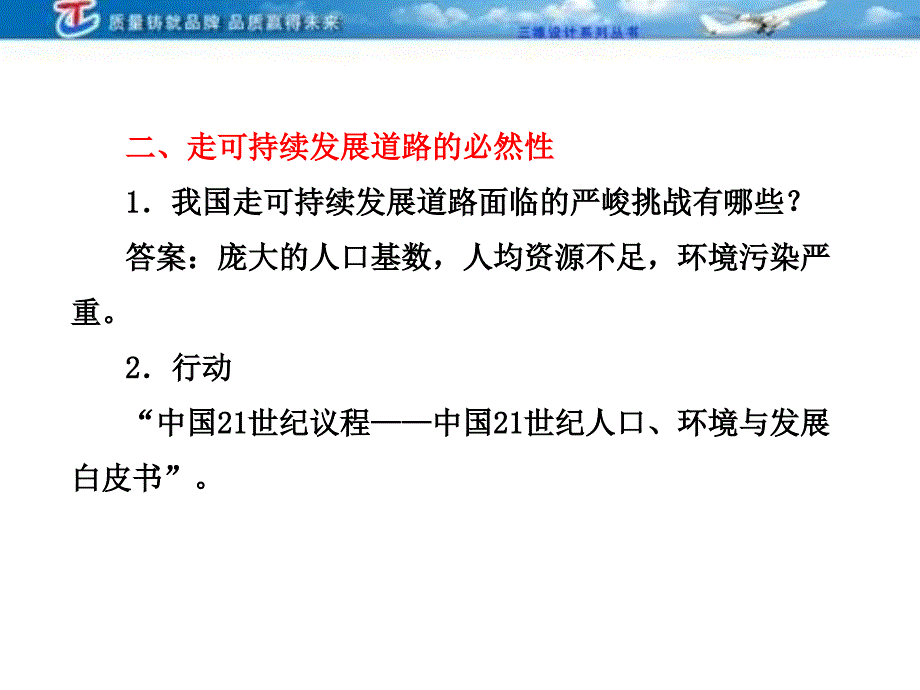 三维设计4高考地理人教一轮复习课件第十一人类与地理环境的协调发展备课讲稿_第4页