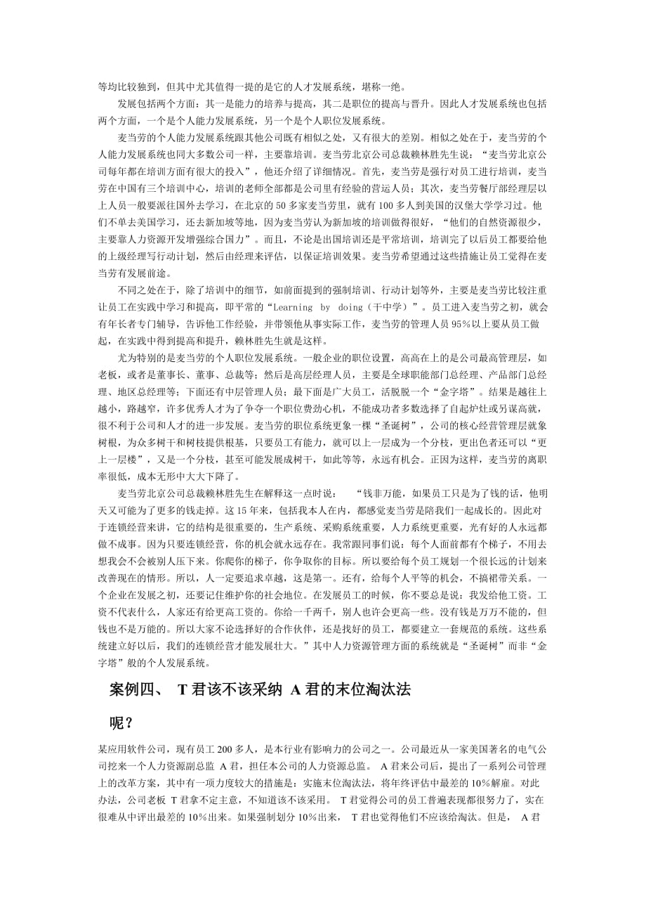 企业文化两种企业文化带来的不同结果_第4页