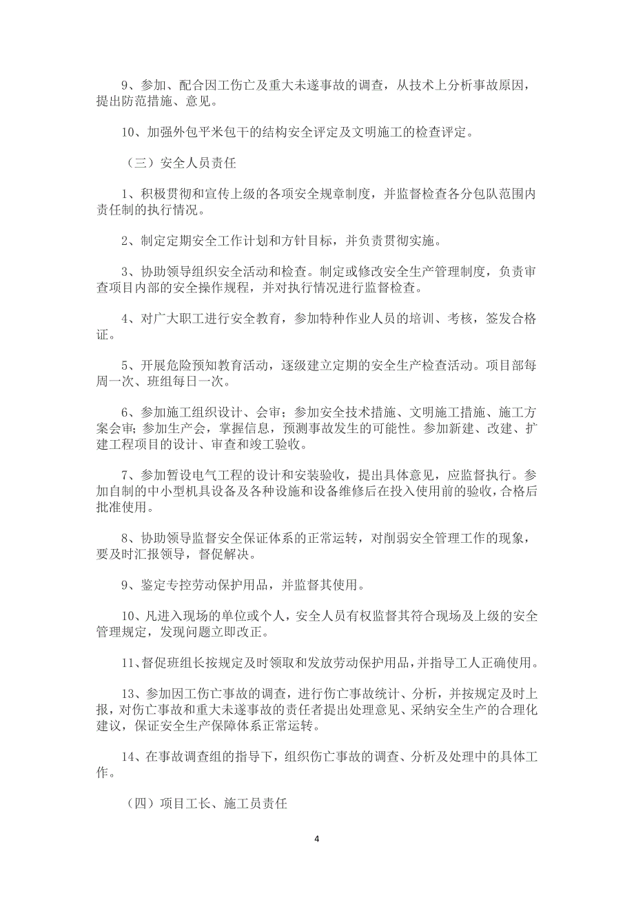 企业管理制度安全生产规章制度范本DOC64页_第4页