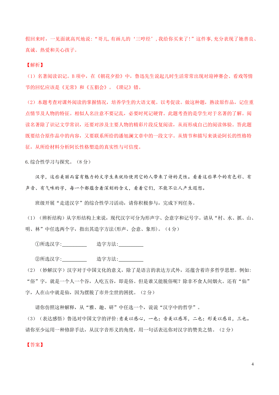 [荐]2021人教七年级语文上期中综合测试卷_第4页