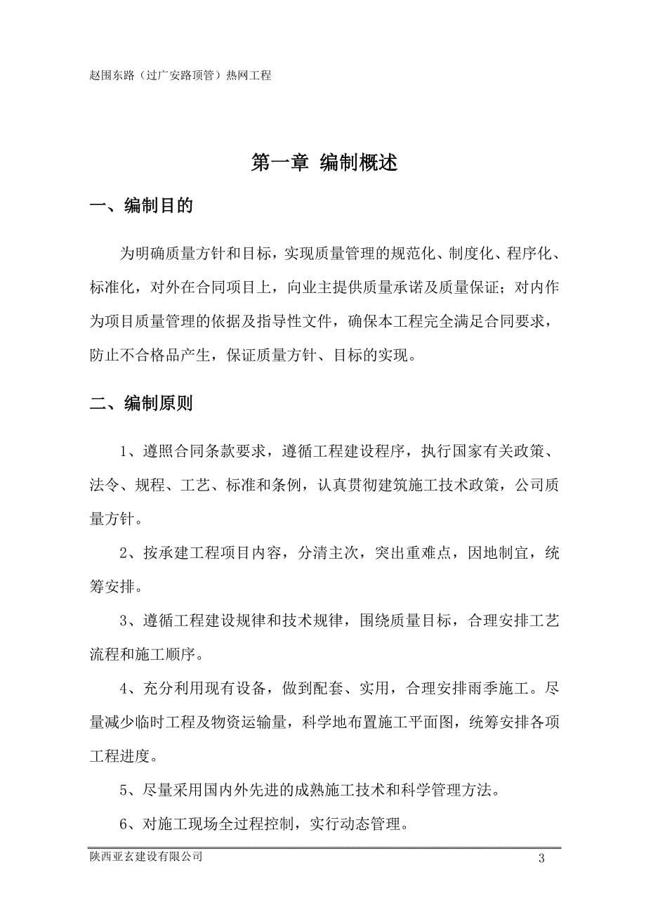 企业组织设计赵围东路施工组织设计_第5页