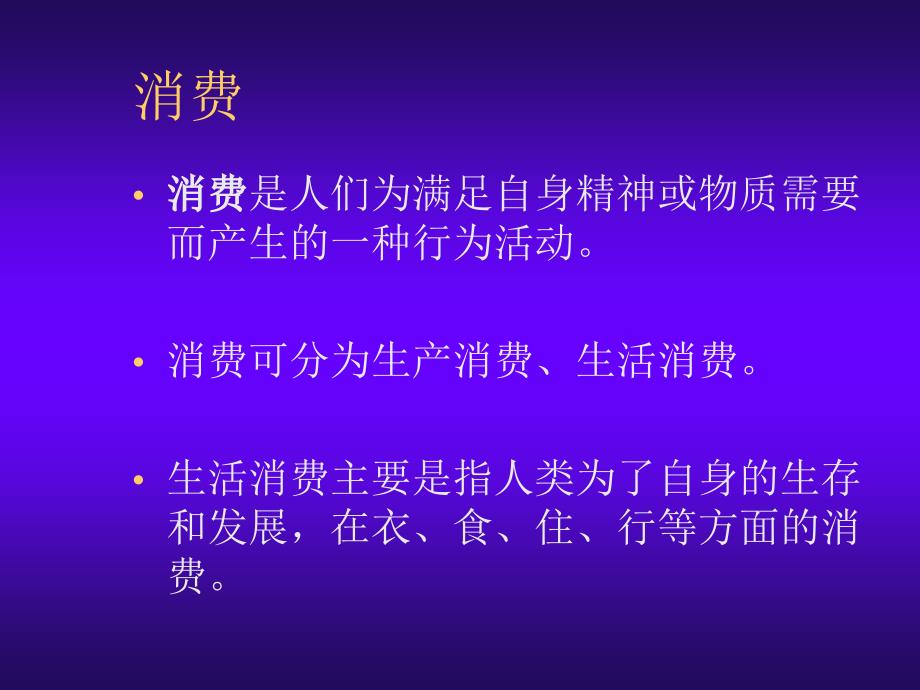 顾客消费心理分析课件_第4页