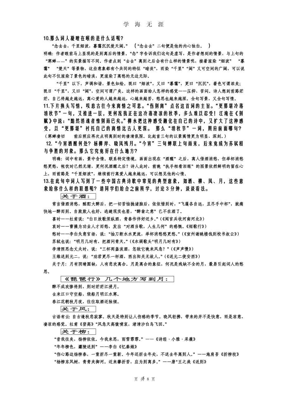 （2020年整理）雨霖铃 导学案 教师版.doc_第5页