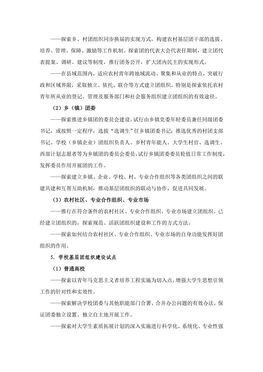 企业组织设计共青团基层组织建设和基层工作试点实施方案_第5页