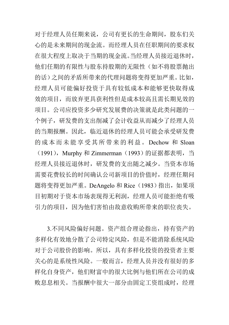 (2020年)成本管理成本控制代理成本的类型与控制_第4页