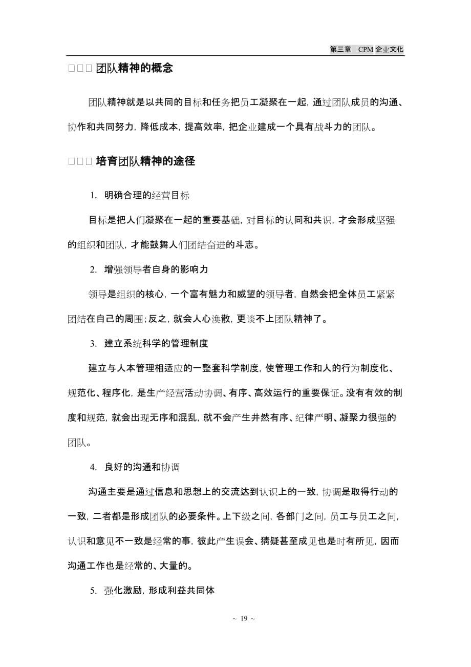 企业文化第三章 CPM企业文化_第5页