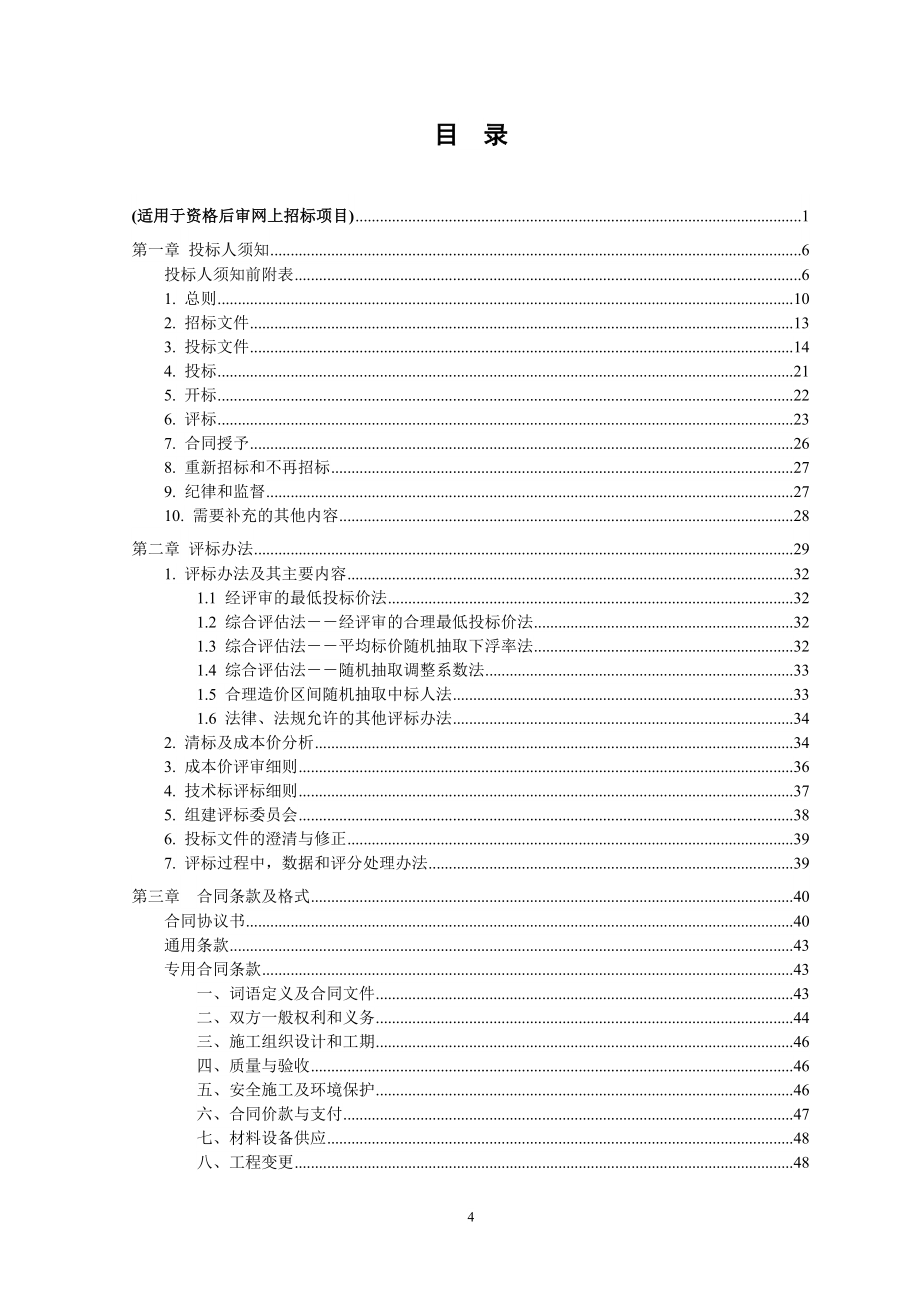 (2020年)标书投标昆山市建设工程示范施工招标文件_第4页