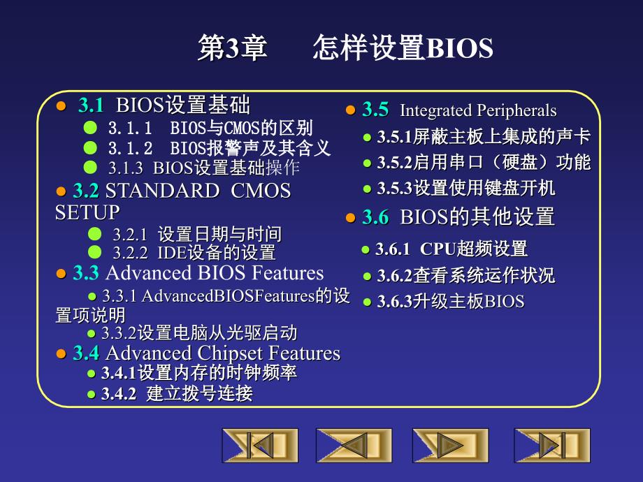 怎样设置BIOS讲解学习_第1页