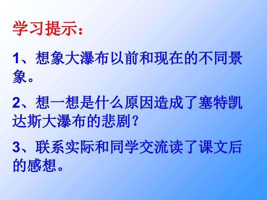 鄂伦春旗实验小学：郭洪文09大瀑布的葬礼课件_第2页