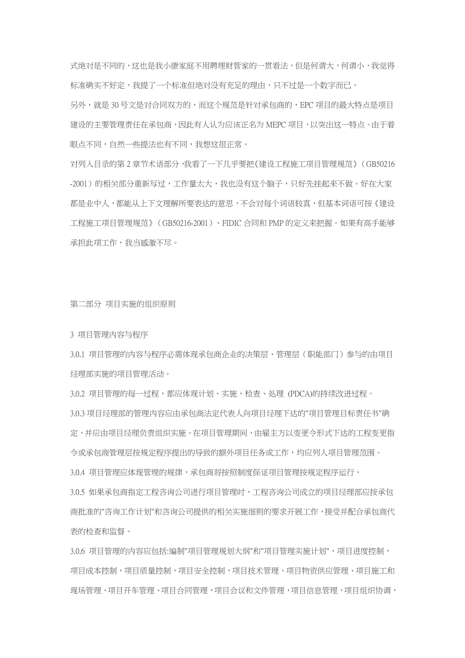 企业管理制度工程总承包项目实施管理办法_第4页