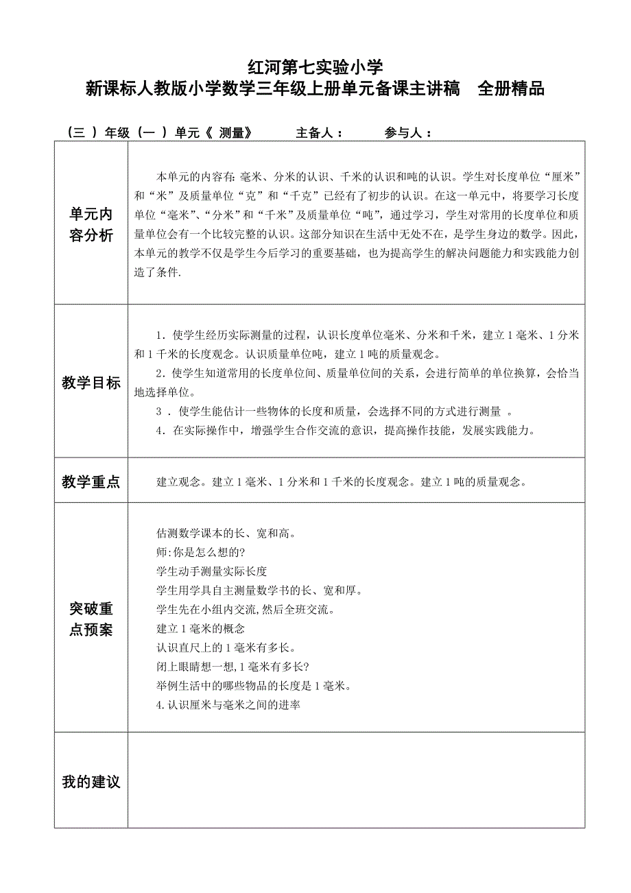 (2020年)口才演讲新课标人教版小学数学三年级上册单元备课主讲稿全册精品_第1页