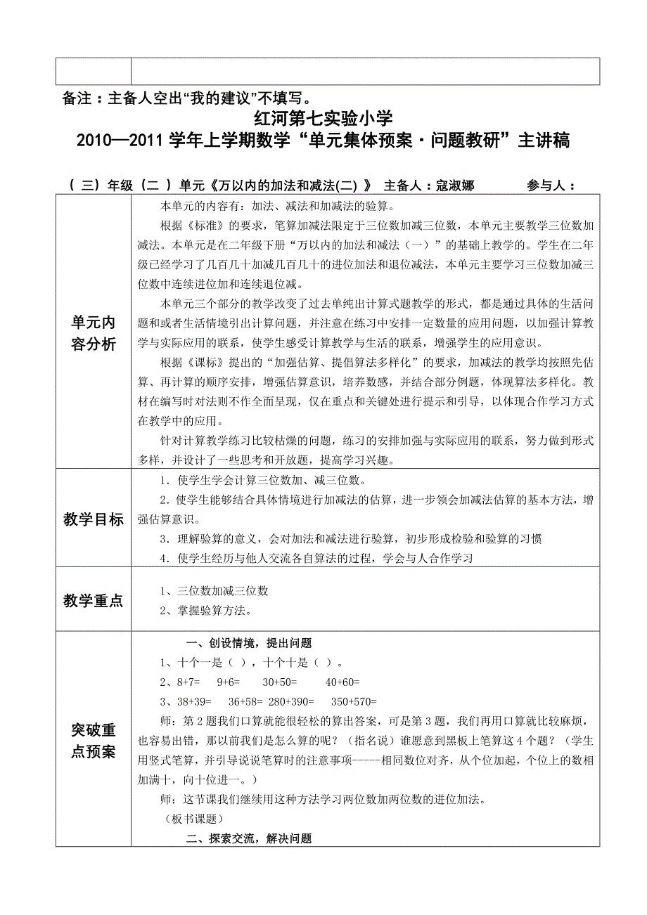 (2020年)口才演讲新课标人教版小学数学三年级上册单元备课主讲稿全册精品_第3页