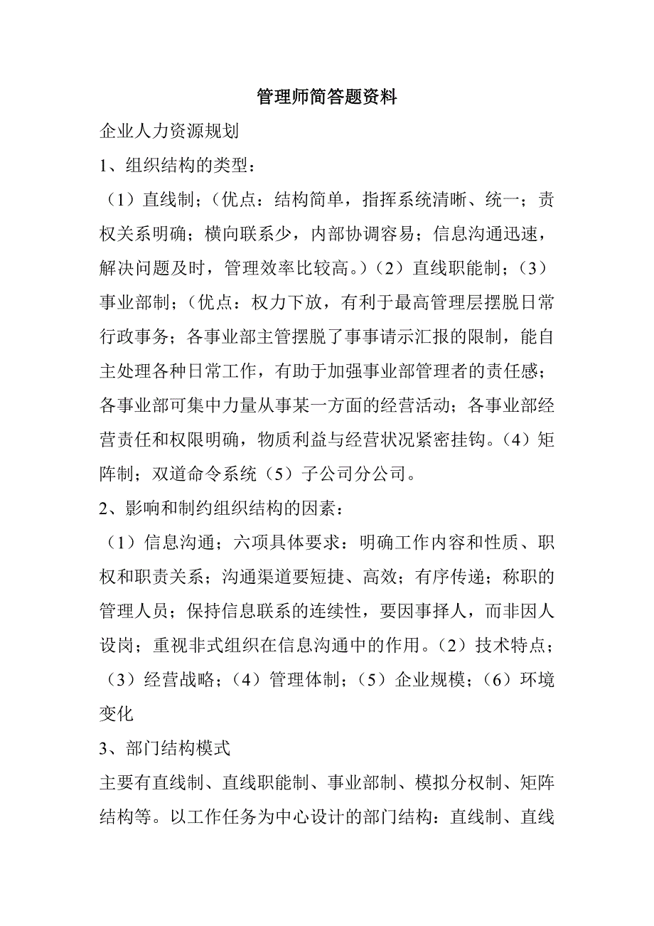 企业管理运营管理师简答题讲义1_第1页