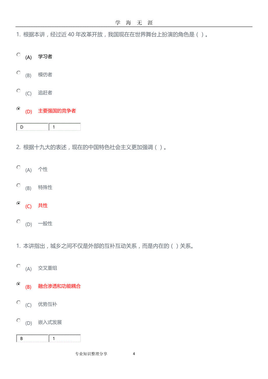 （2020年整理）推进我国农村融合发展助推乡村振兴单项选择题答案解析.doc_第4页