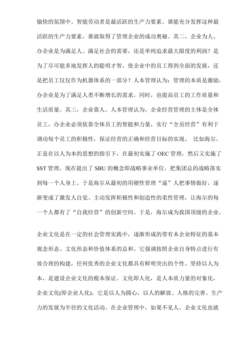 企业文化员工是企业文化建设之本1_第2页