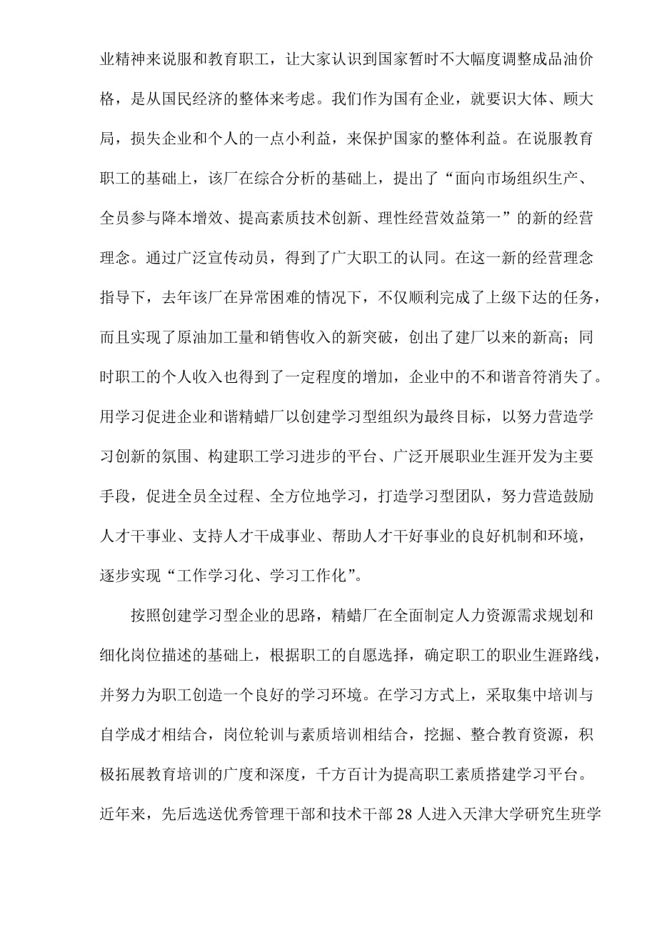 企业文化员工是企业文化建设之本1_第4页