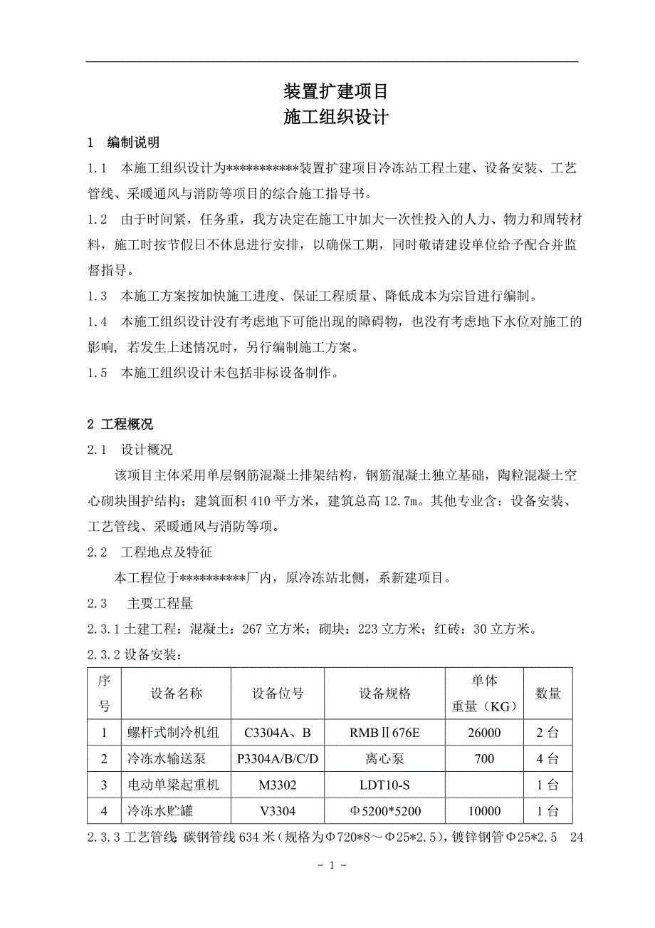 (2020年)工厂管理运营管理单层工业厂房施工组织设计_第1页