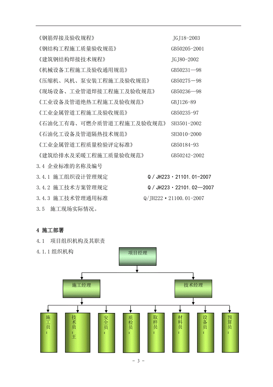 (2020年)工厂管理运营管理单层工业厂房施工组织设计_第3页