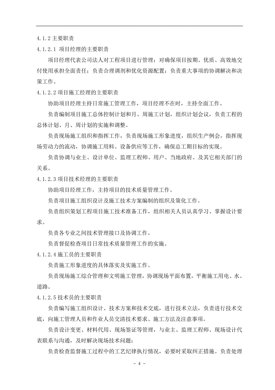 (2020年)工厂管理运营管理单层工业厂房施工组织设计_第4页