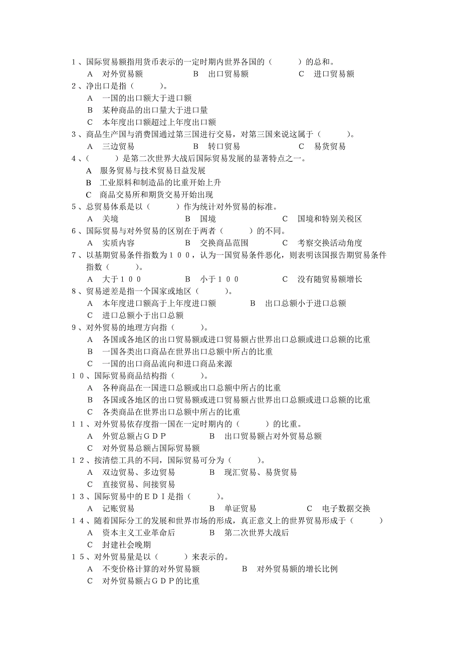 国际贸易题库-附答案_第2页