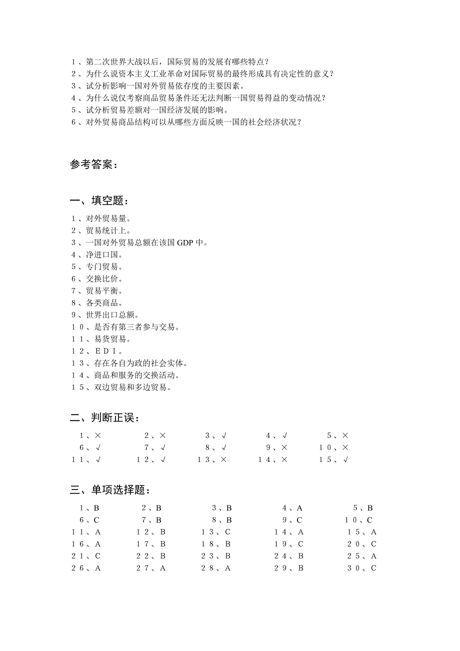 国际贸易题库-附答案_第4页