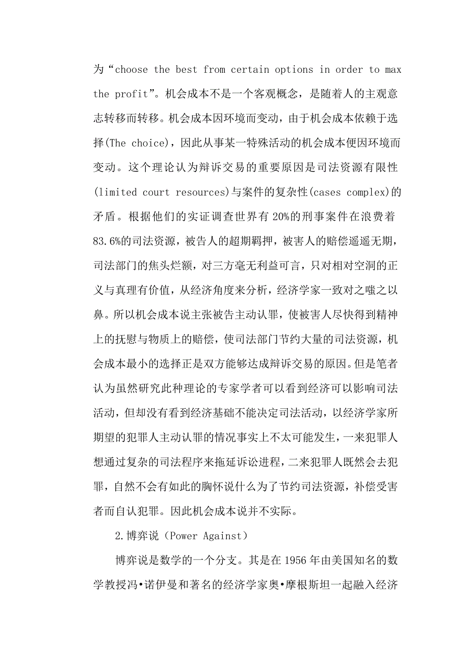 企业效率管理论辩诉交易制度与效率_第2页