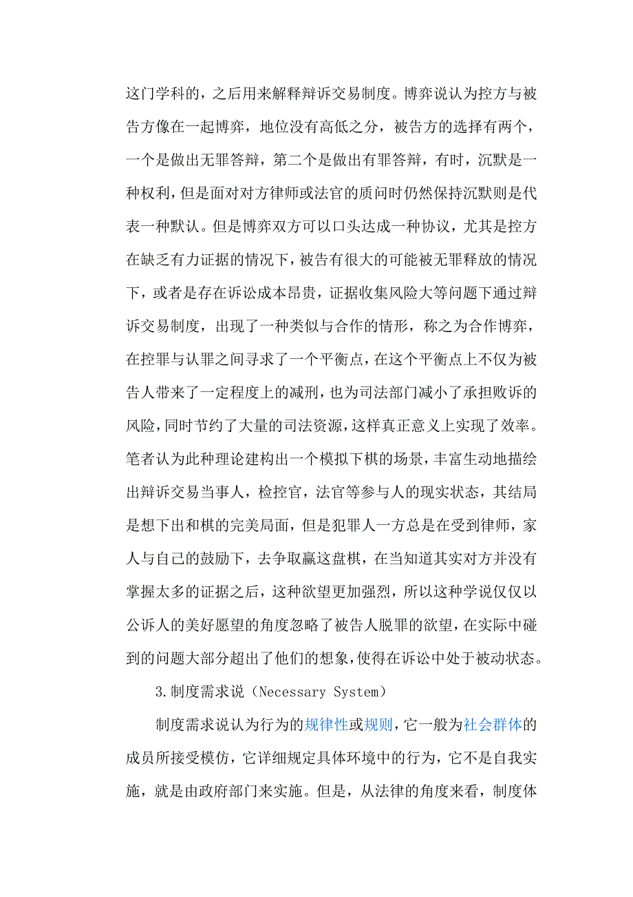 企业效率管理论辩诉交易制度与效率_第3页