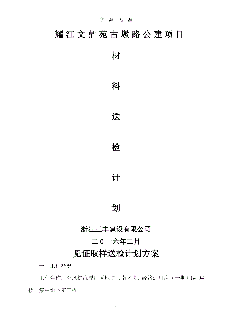 （2020年整理）材料送检计划.doc_第1页