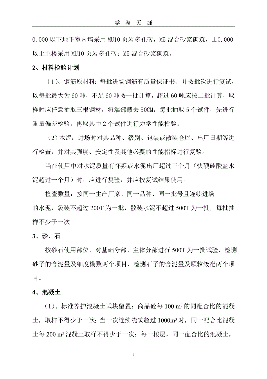 （2020年整理）材料送检计划.doc_第3页