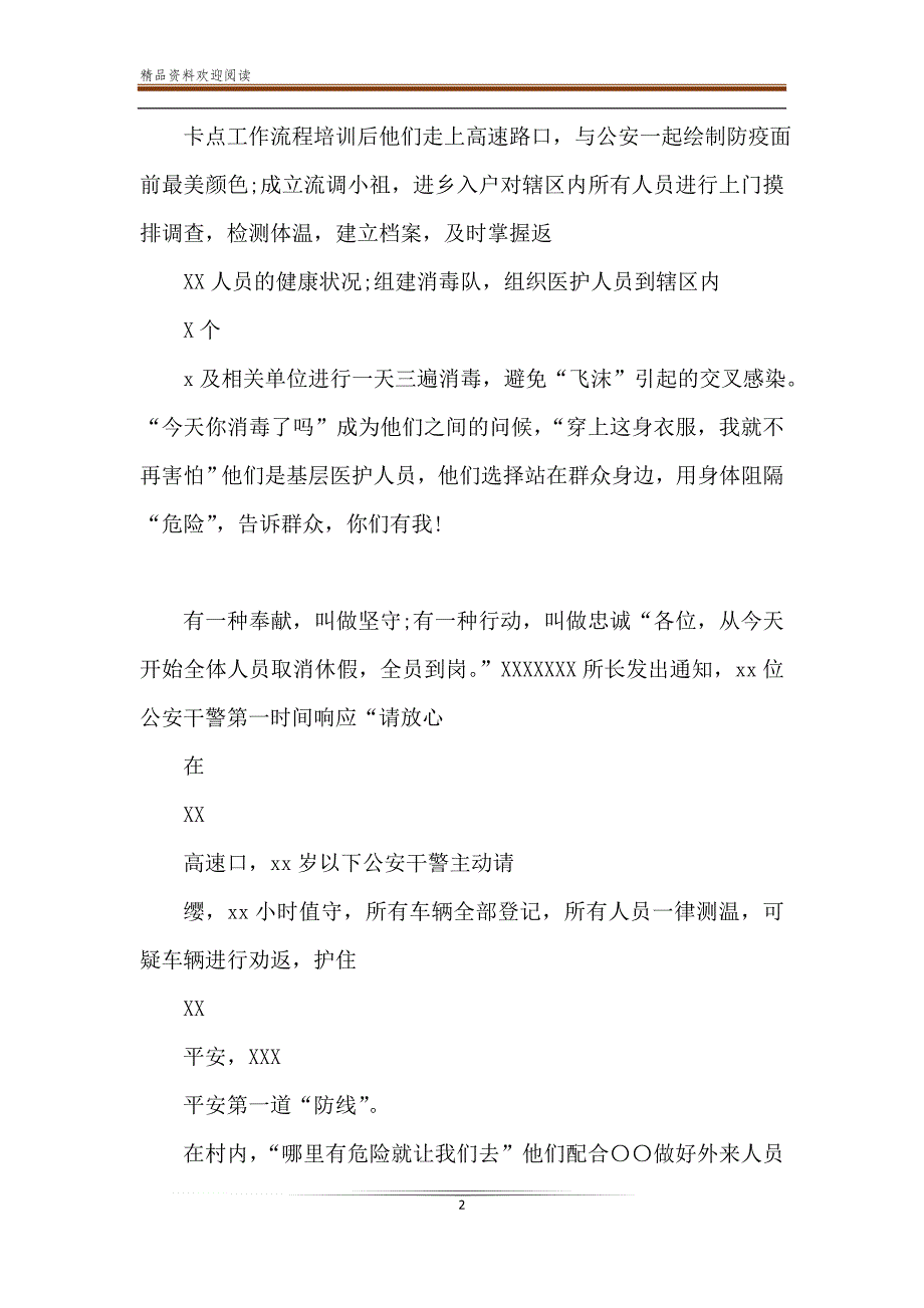 疫情防控先进典型事迹材料精选6篇_第2页