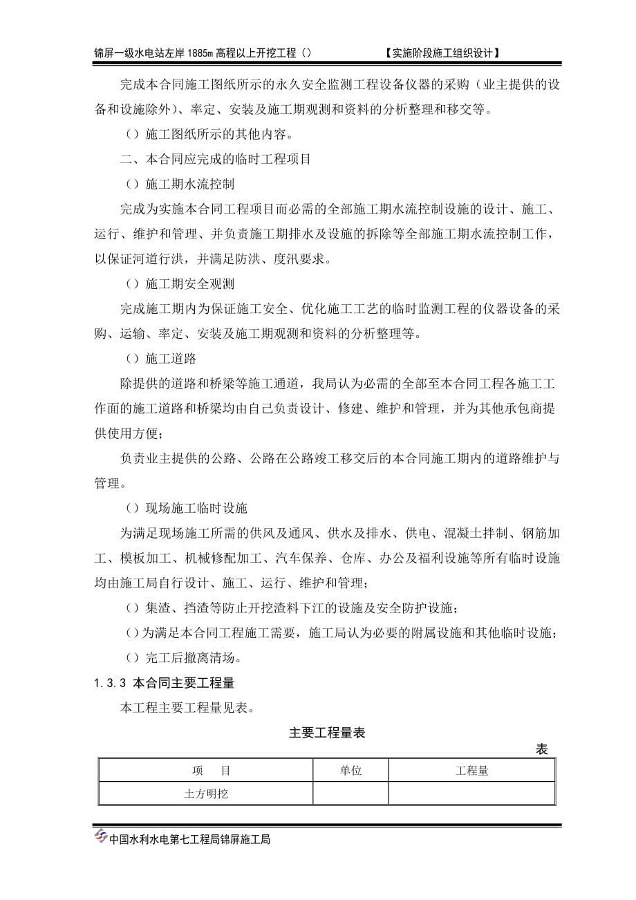 企业组织设计一级水电站左岸开挖施工组织设计方案_第5页