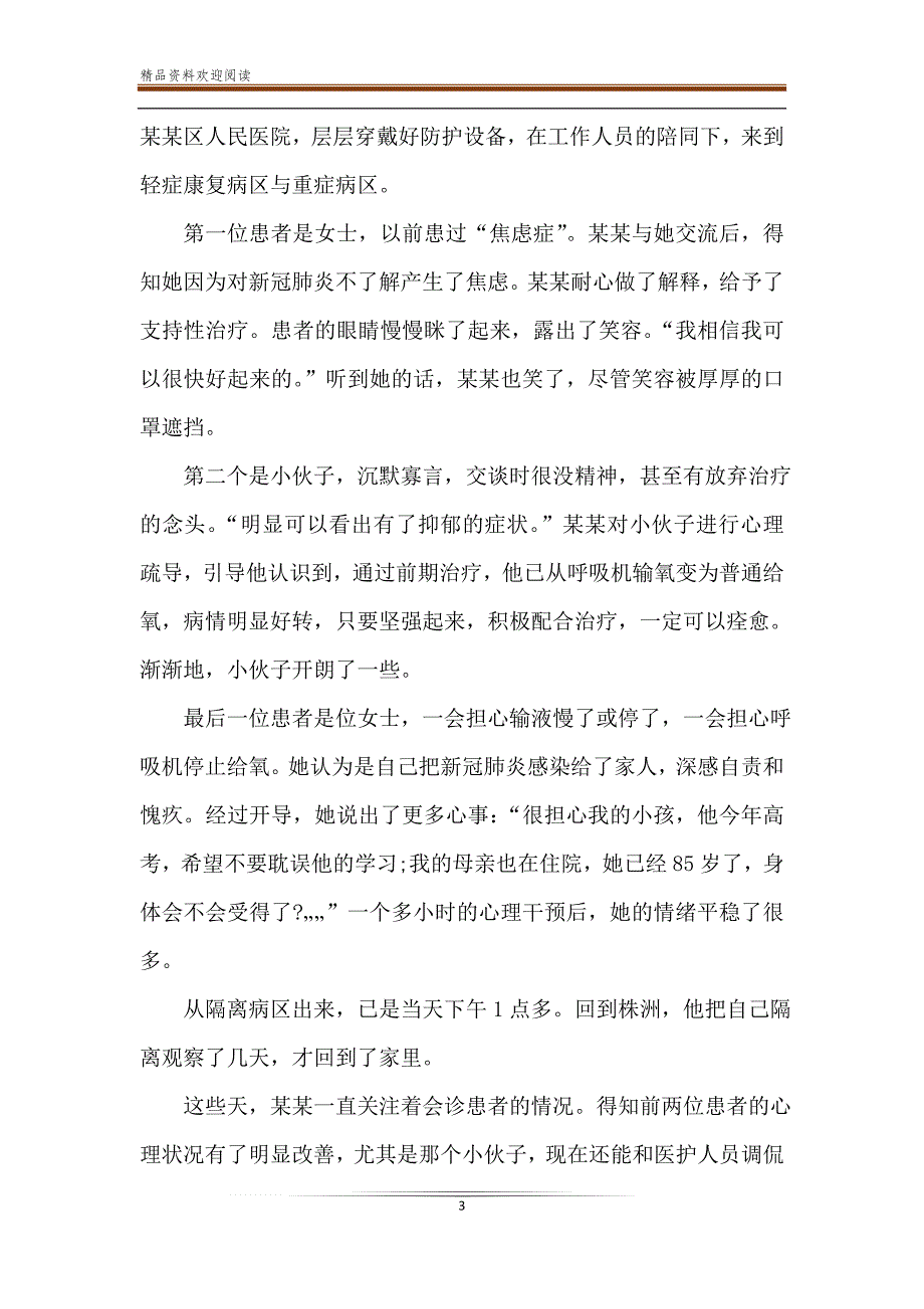 护士医护人员新冠肺炎疫情防控心得体会五篇_第3页