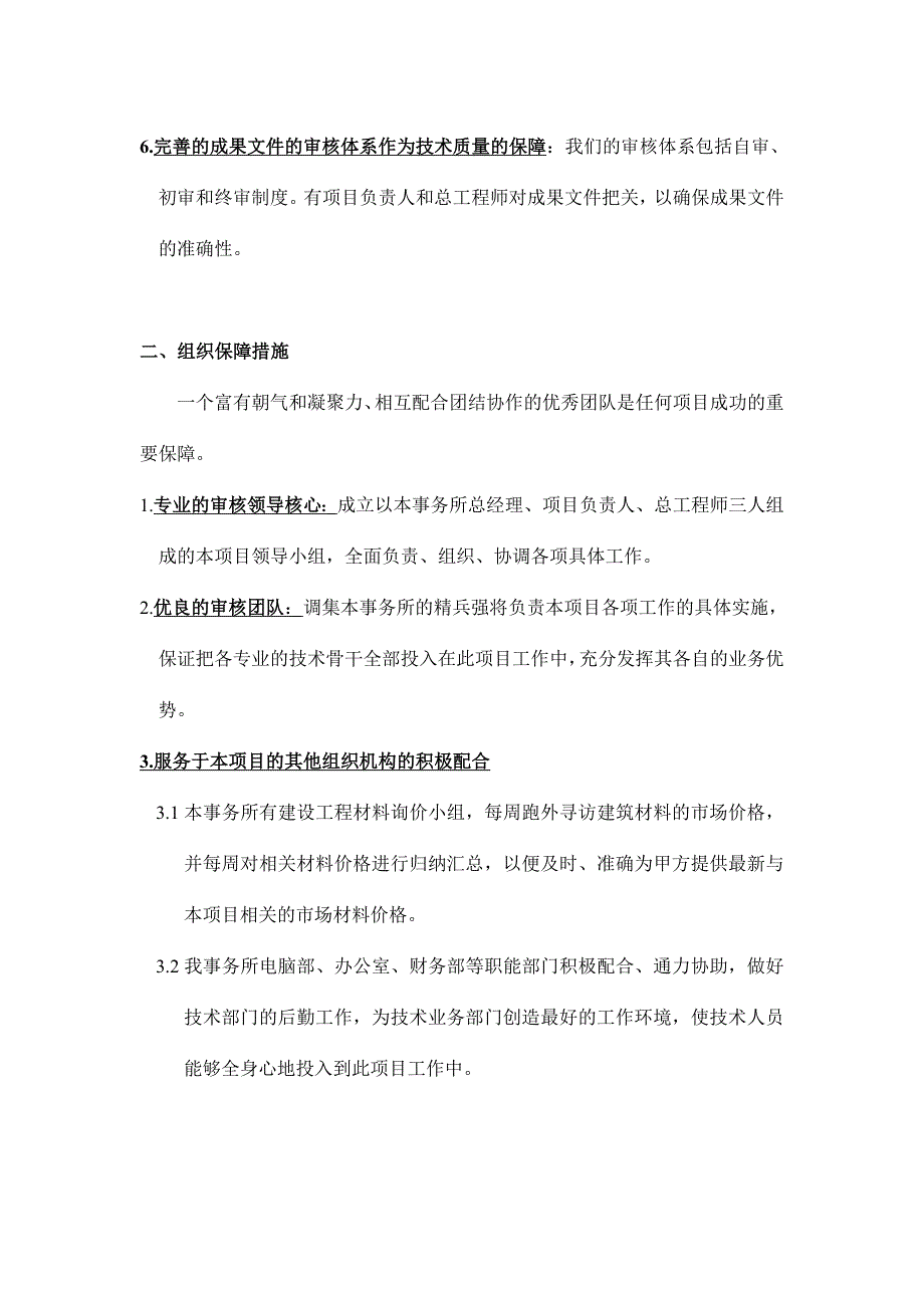 企业组织设计工程造价技术组织保证管理_第2页