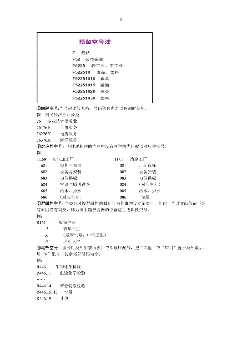 企业组织设计信息组织考试总结_第3页