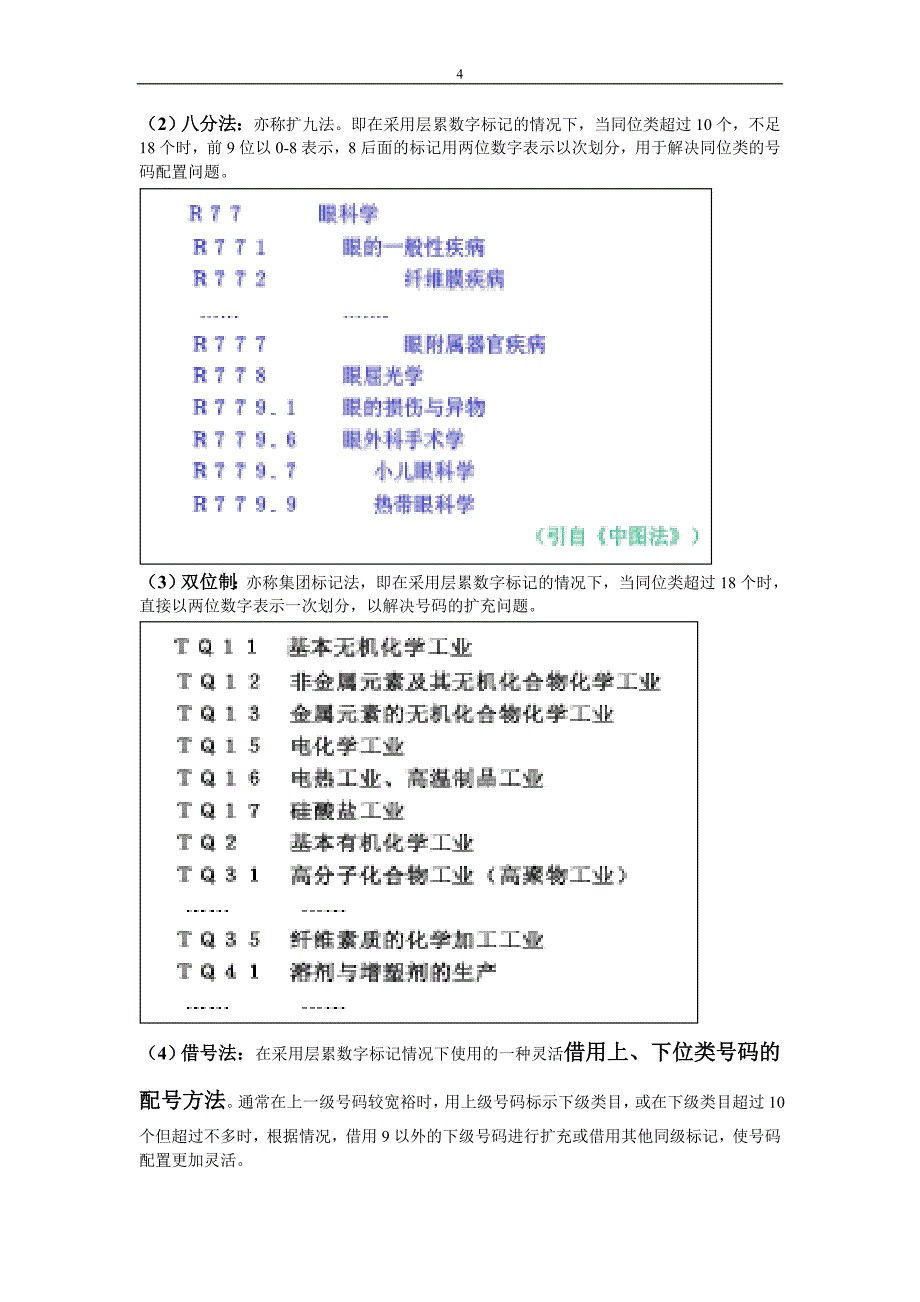 企业组织设计信息组织考试总结_第4页