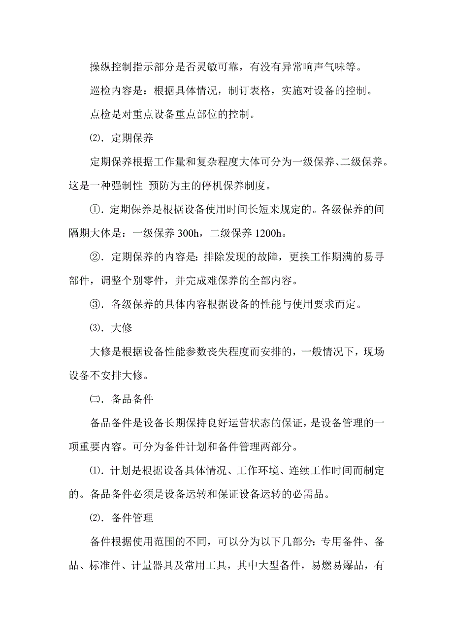 企业管理制度各项管理制度及操作程序_第2页