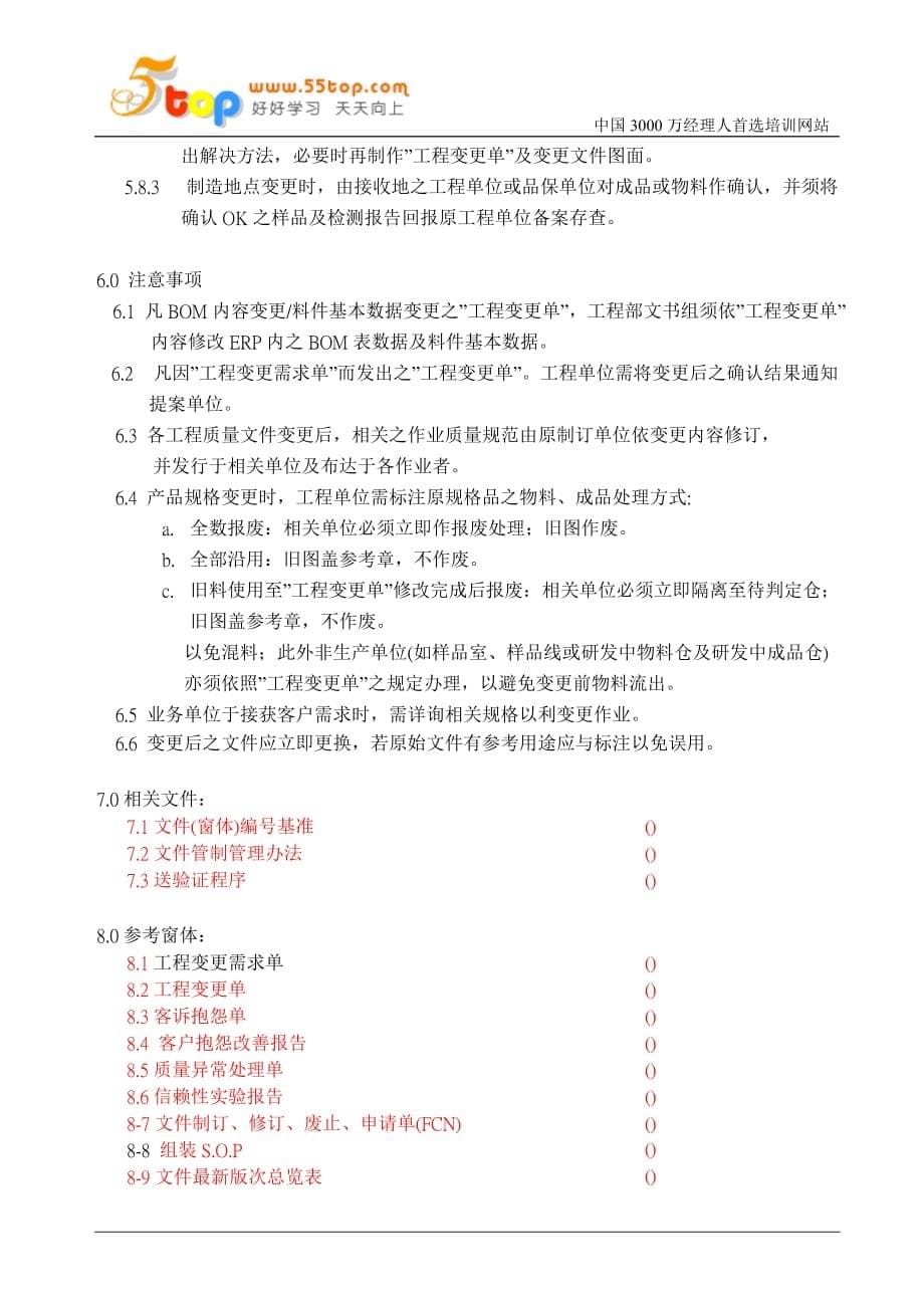 企业管理制度工程变更程序_第5页