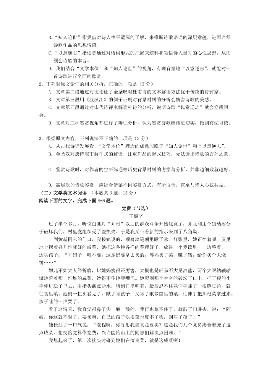 湖南省常德市2019-2020学年高二语文上学期期末考试试题【含答案】_第2页