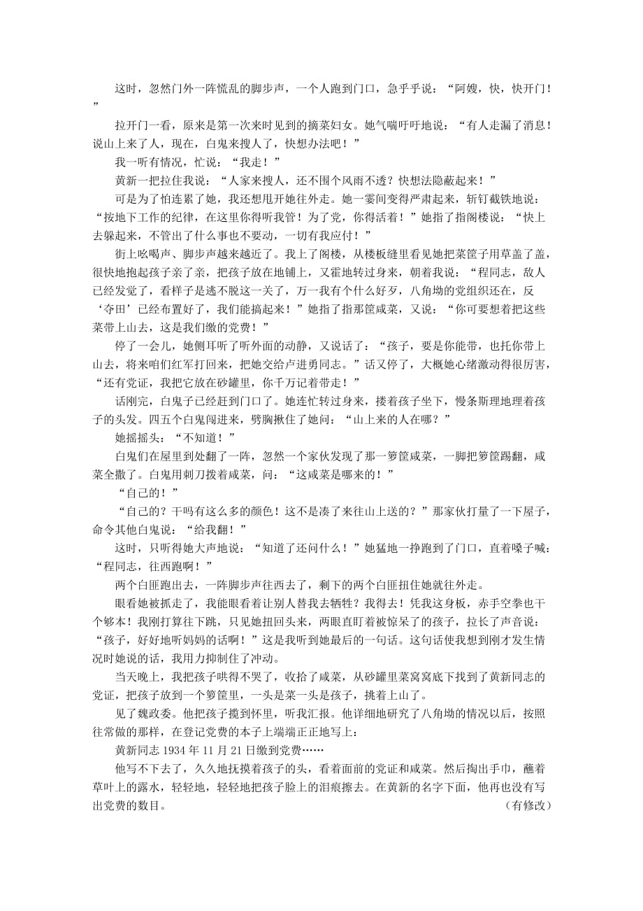 湖南省常德市2019-2020学年高二语文上学期期末考试试题【含答案】_第3页