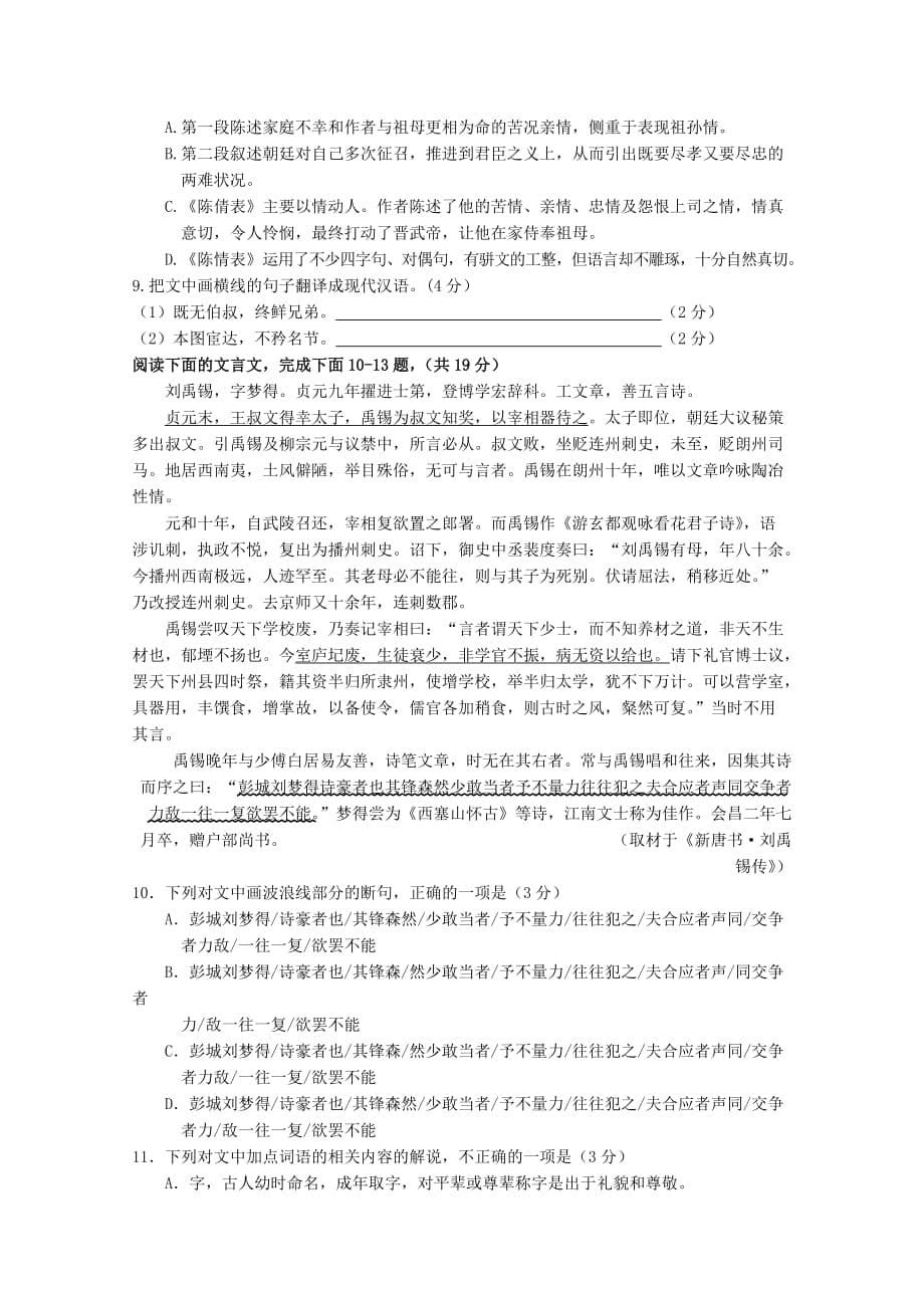 湖南省常德市2019-2020学年高二语文上学期期末考试试题【含答案】_第5页