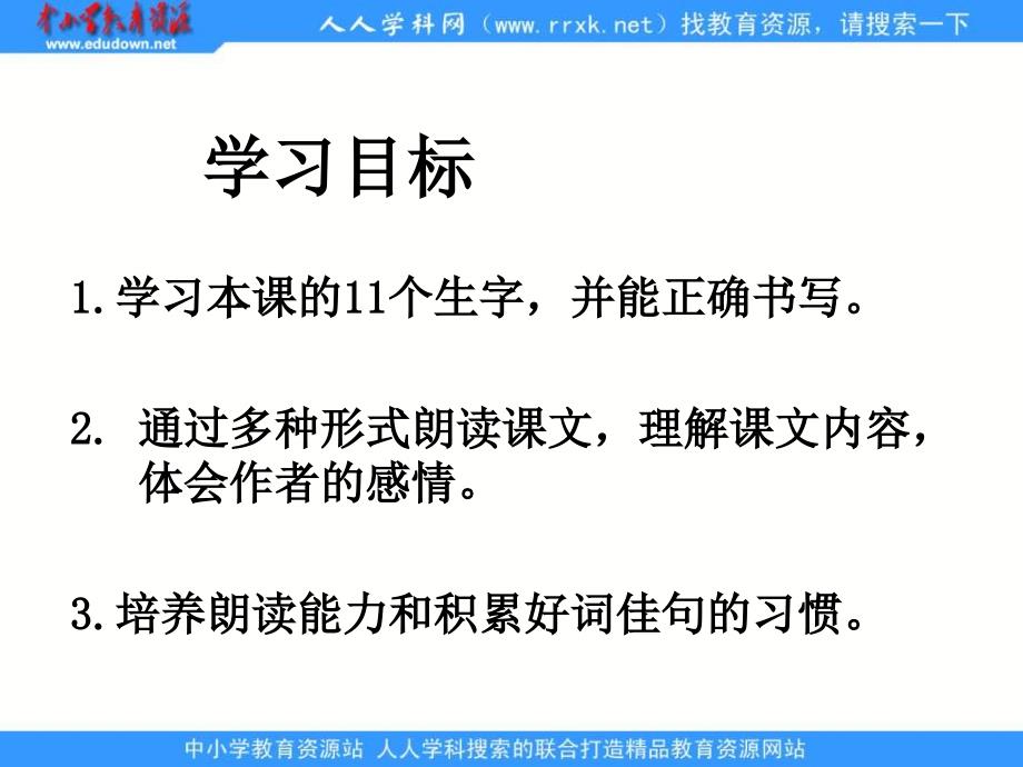 湘教版四年级上册我家的大花园课件2教学内容_第2页