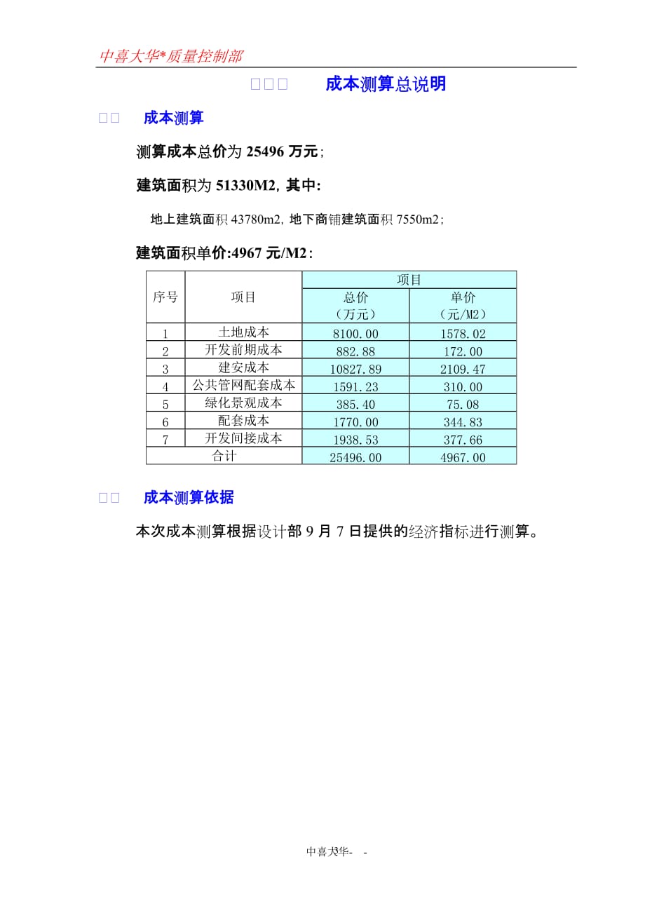 (2020年)成本管理成本控制成本控制指导书_第3页