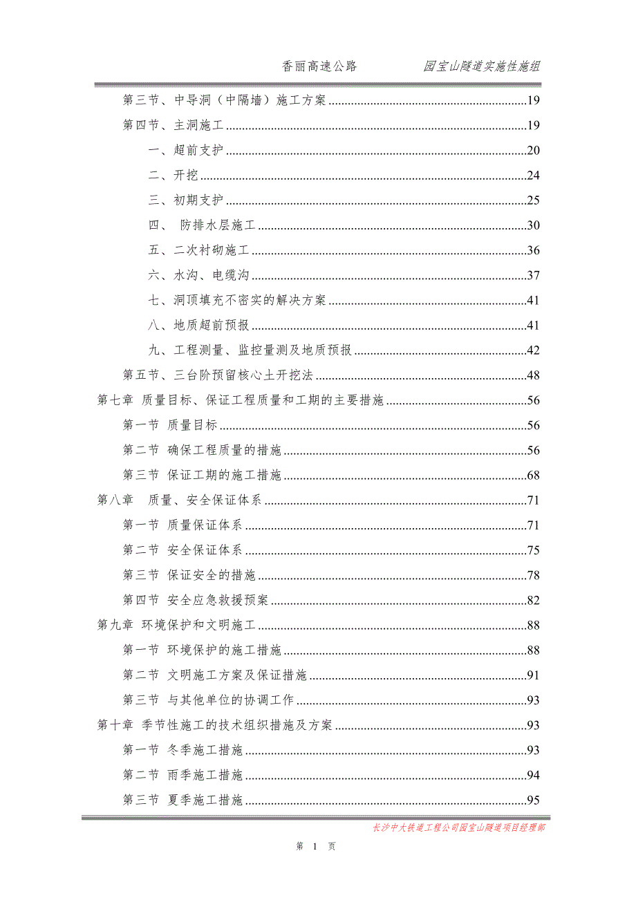 企业组织设计园宝山隧道施工组织设计_第2页