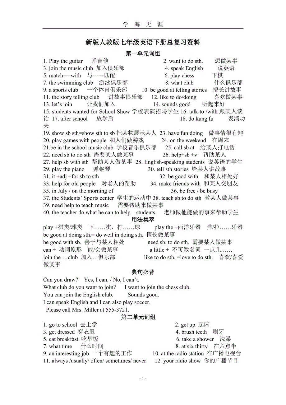 （2020年整理）新版人教版七年级英语下册短语及句型.doc_第1页