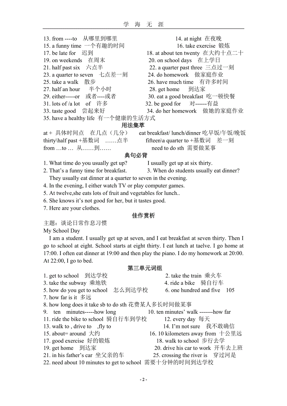 （2020年整理）新版人教版七年级英语下册短语及句型.doc_第2页