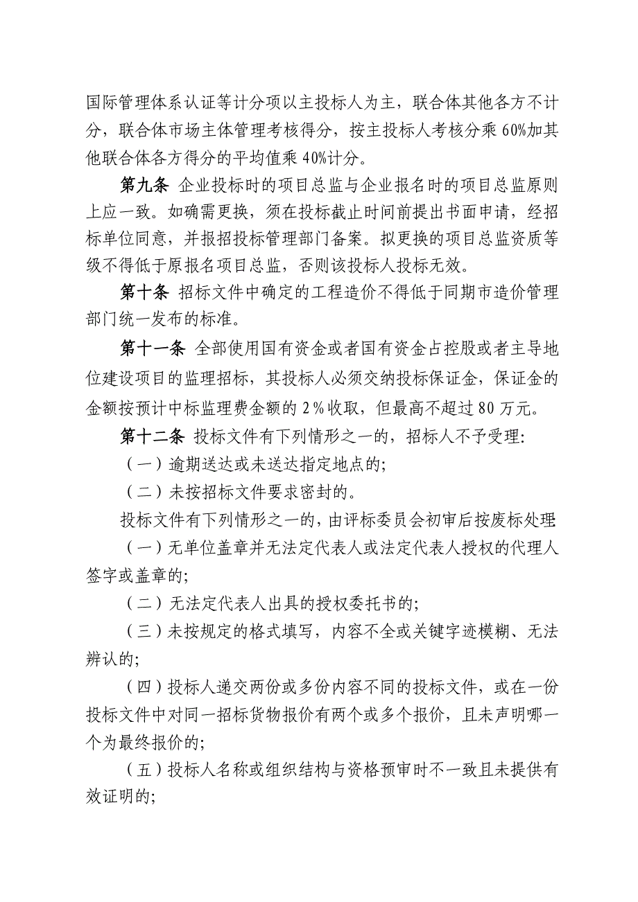 (2020年)标书投标建筑工程监理招标评标定标办法_第3页