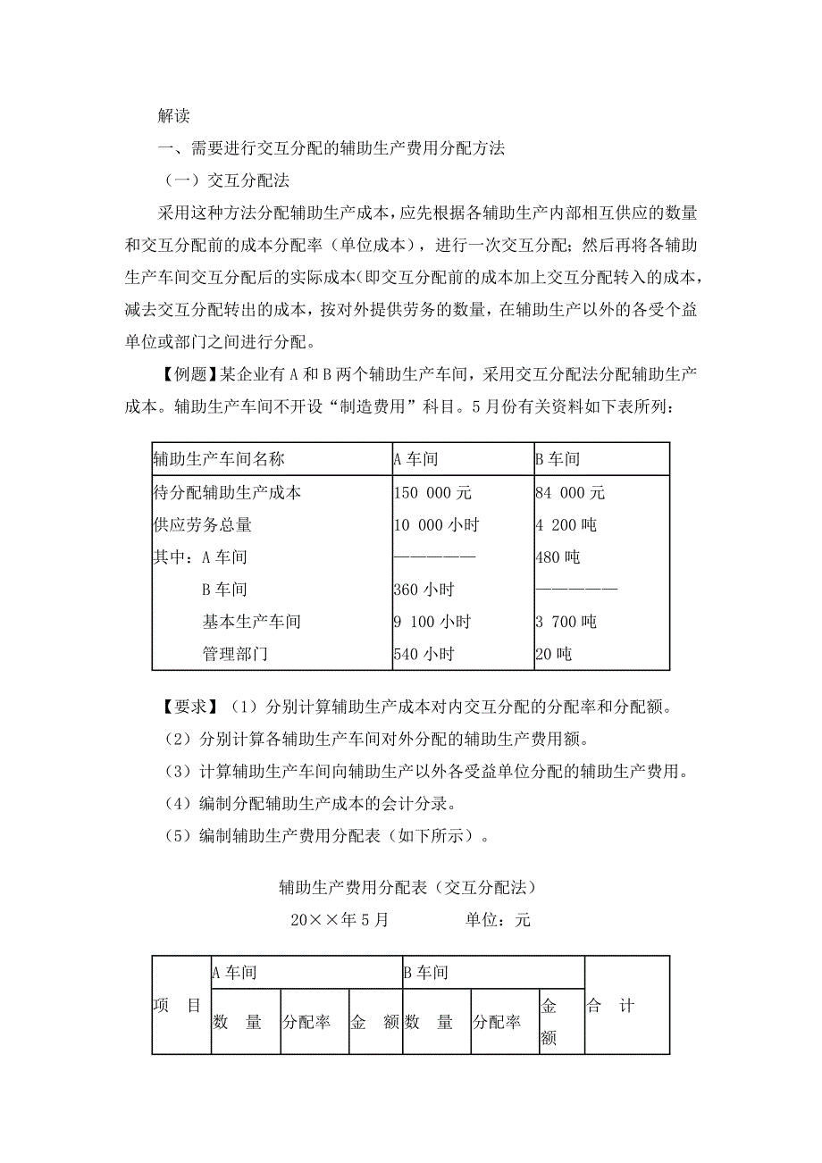 (2020年)产品管理产品规划产品成本归集分配和结转讲义_第3页