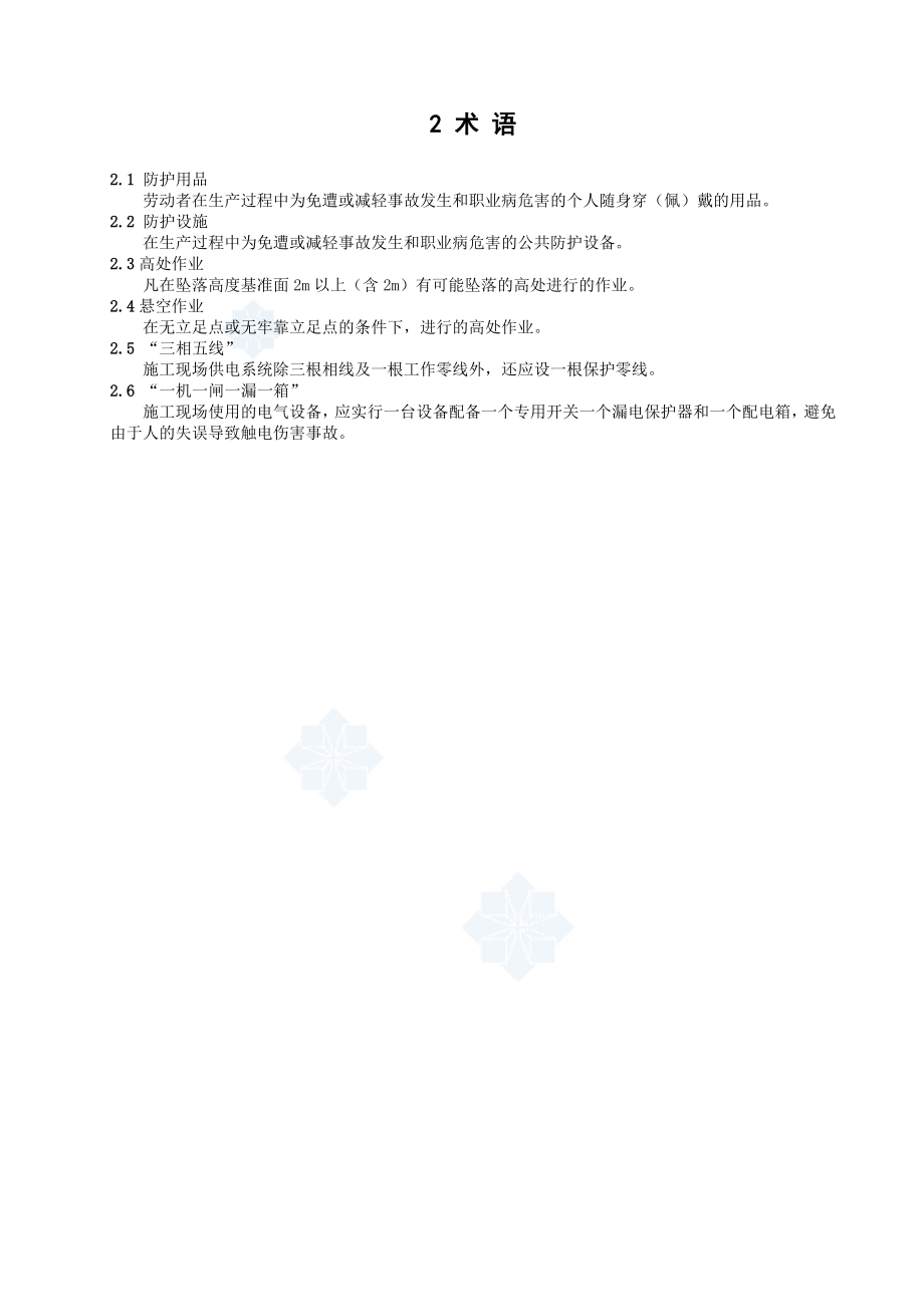 企业应急预案高速公路工程安全事故应急预案全编_第4页